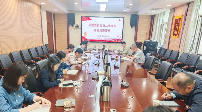 机关第二党支部组织开展主题党日活动