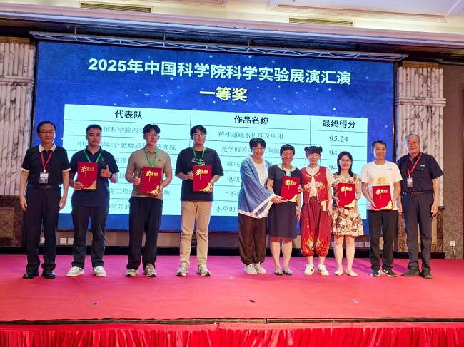 中国科学院西安分院在2025年科学实验展演汇演中斩获一等奖