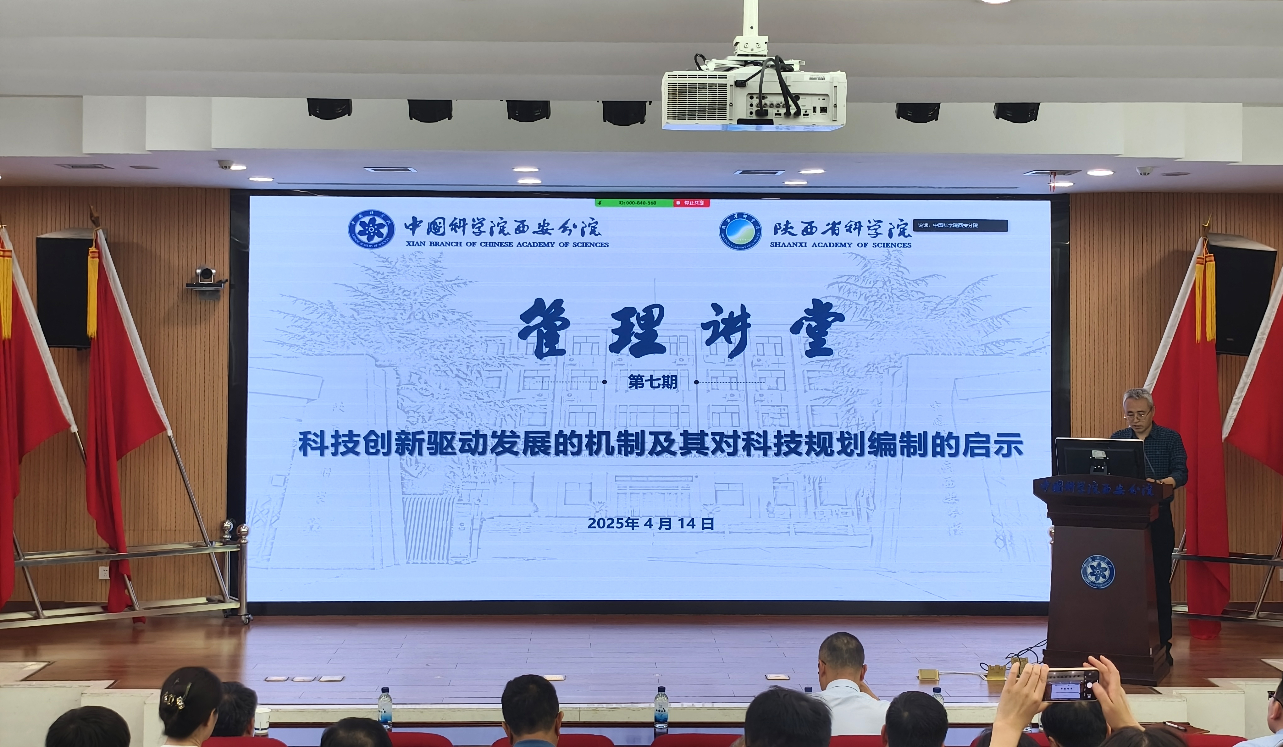 分省院举办第七期“管理讲堂”