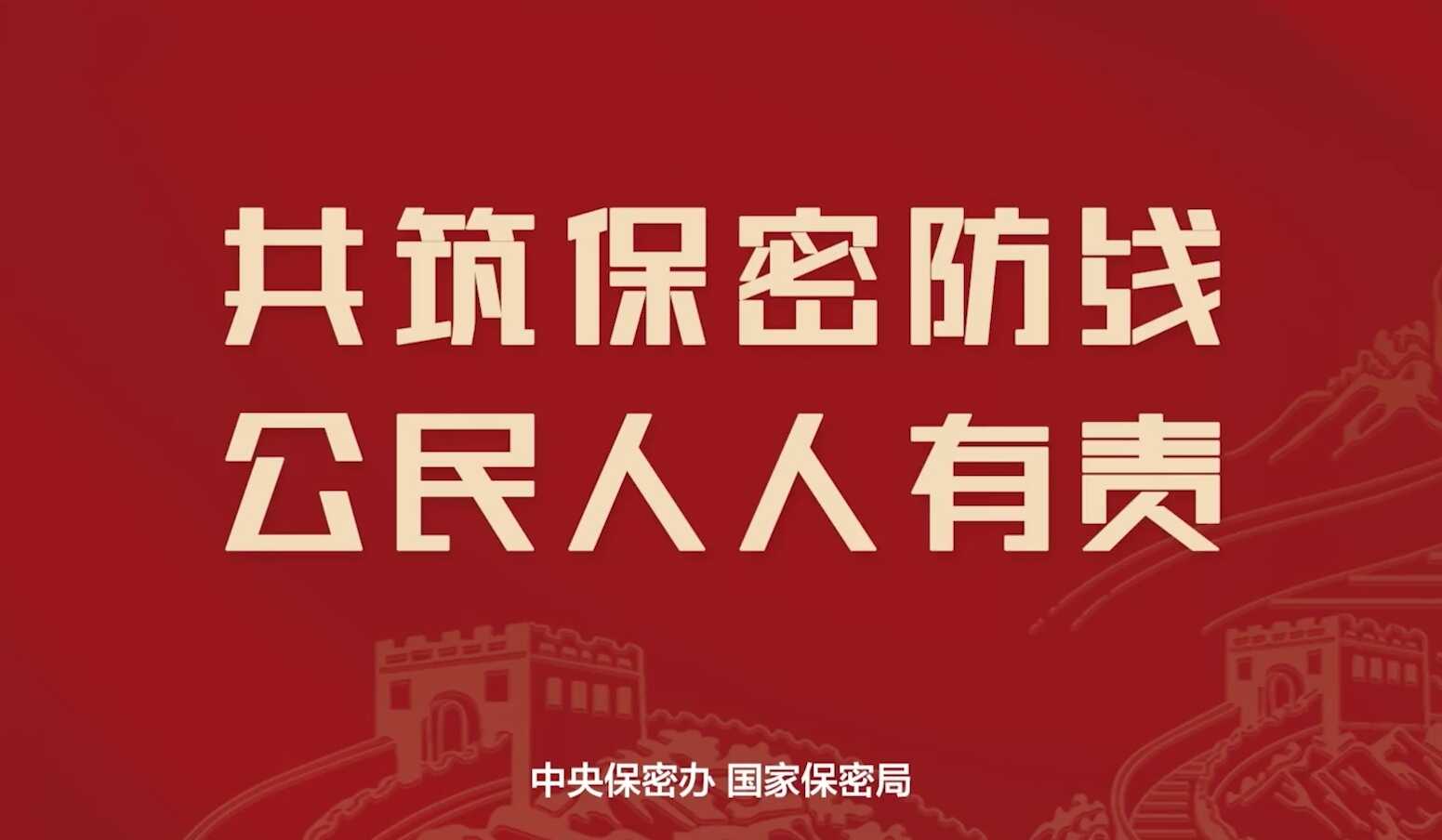 分省院系统2025年保密宣传月“保密知识竞答”活动，邀你来答题！